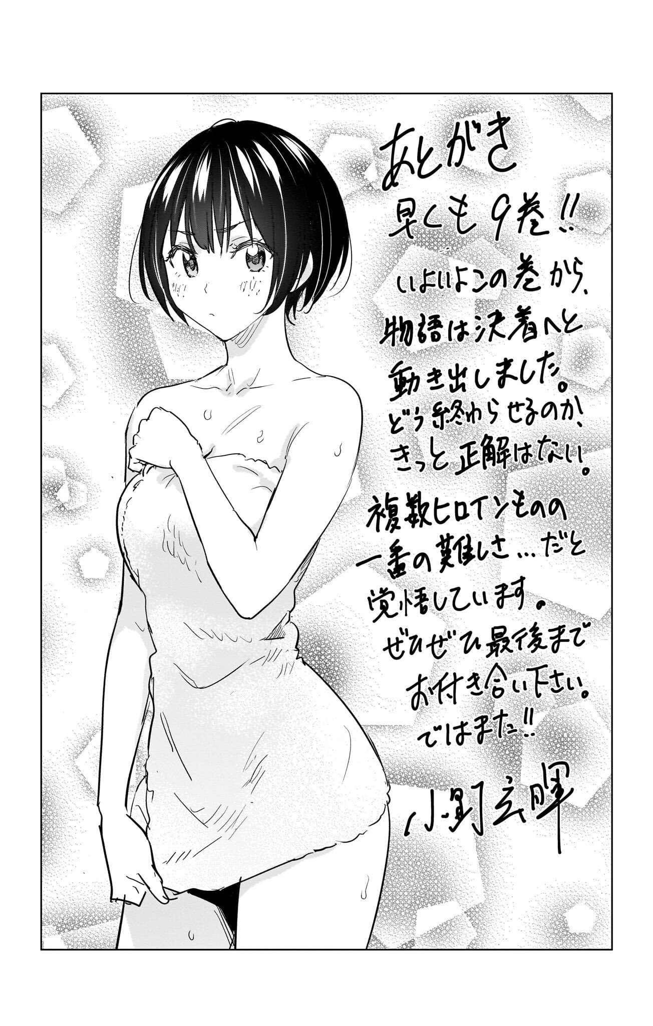 Himaten! postfazione volume 9, opera verso la conclusione